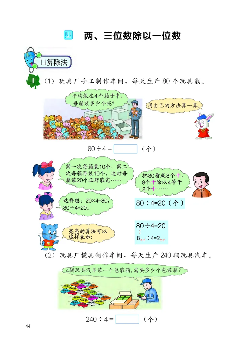 冀教版三年级上册数学PDF电子课本_三年级上下册资料_小学三年级学习资料-25年更新版_3-03、小学三年级数学上册_3-3-4、电子教材、课本