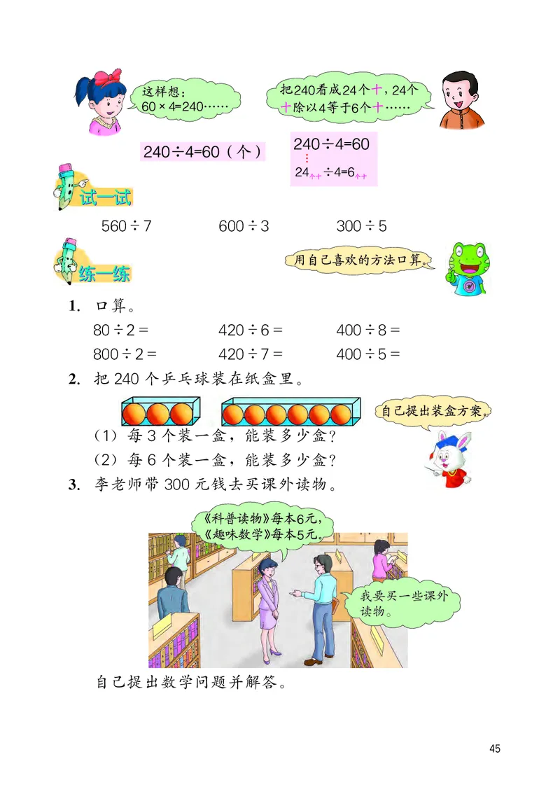 冀教版三年级上册数学PDF电子课本_三年级上下册资料_小学三年级学习资料-25年更新版_3-03、小学三年级数学上册_3-3-4、电子教材、课本