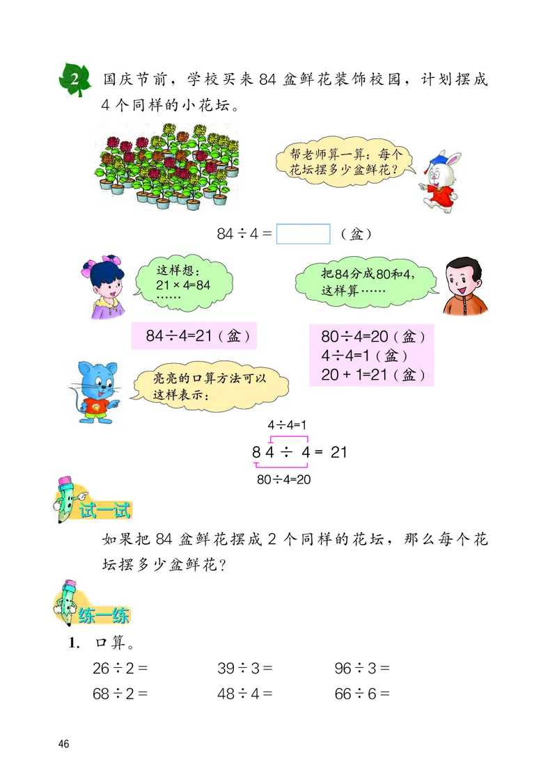 冀教版三年级上册数学PDF电子课本_三年级上下册资料_小学三年级学习资料-25年更新版_3-03、小学三年级数学上册_3-3-4、电子教材、课本