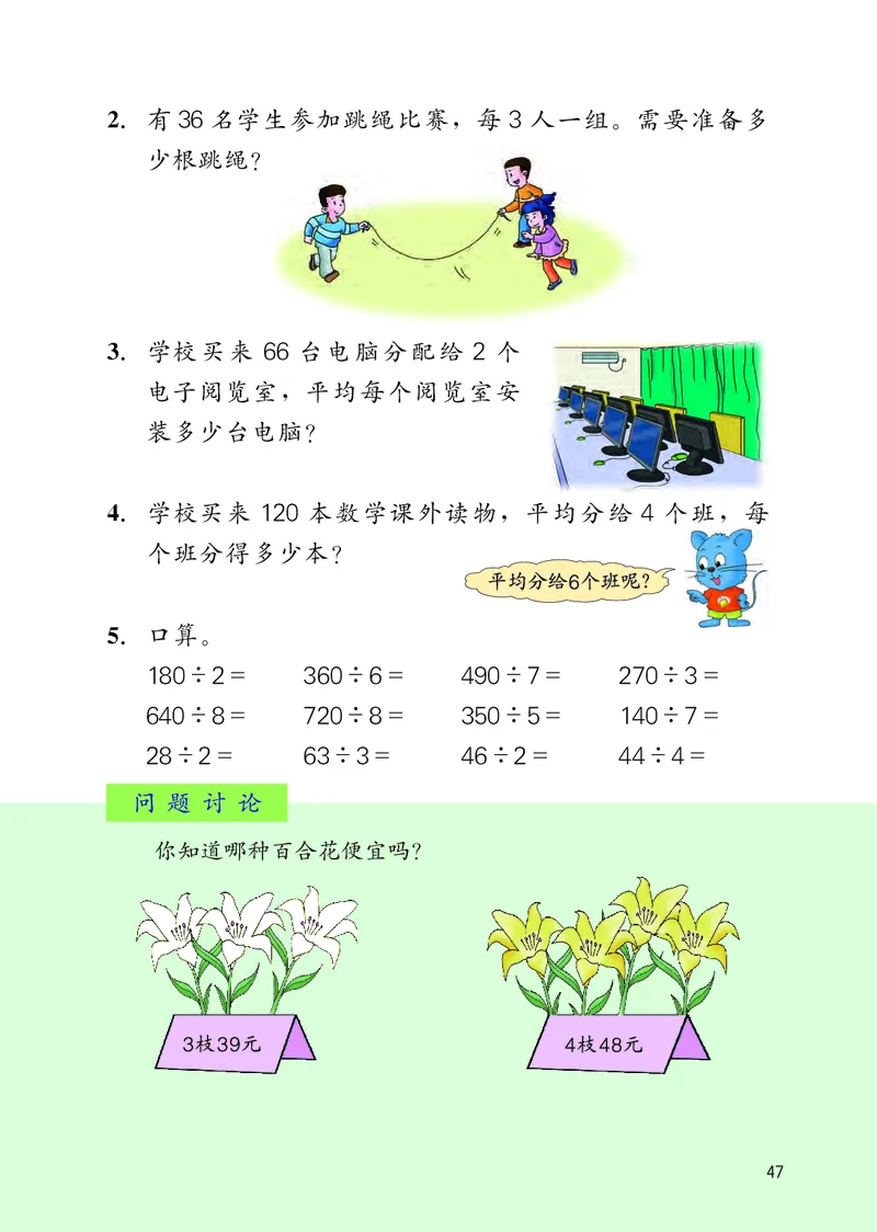 冀教版三年级上册数学PDF电子课本_三年级上下册资料_小学三年级学习资料-25年更新版_3-03、小学三年级数学上册_3-3-4、电子教材、课本