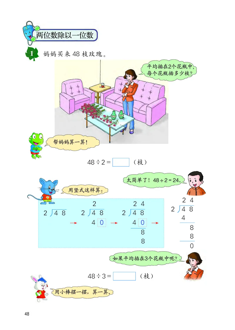 冀教版三年级上册数学PDF电子课本_三年级上下册资料_小学三年级学习资料-25年更新版_3-03、小学三年级数学上册_3-3-4、电子教材、课本