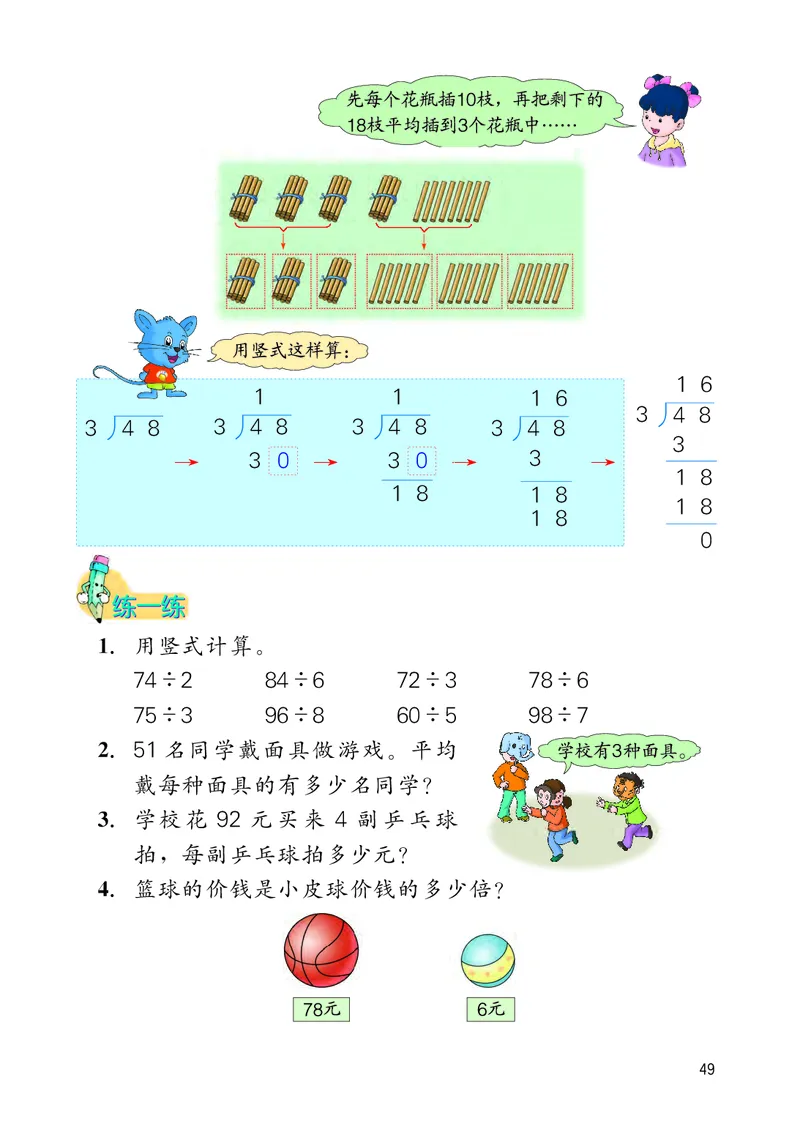 冀教版三年级上册数学PDF电子课本_三年级上下册资料_小学三年级学习资料-25年更新版_3-03、小学三年级数学上册_3-3-4、电子教材、课本