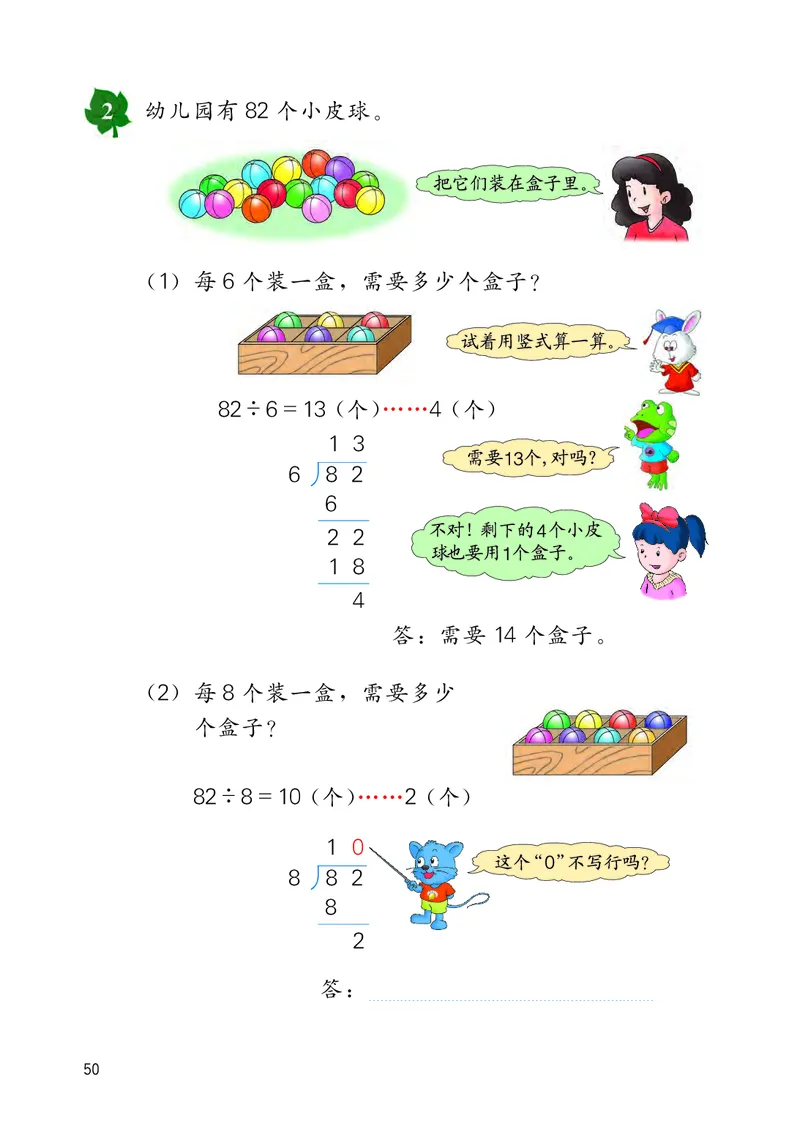冀教版三年级上册数学PDF电子课本_三年级上下册资料_小学三年级学习资料-25年更新版_3-03、小学三年级数学上册_3-3-4、电子教材、课本