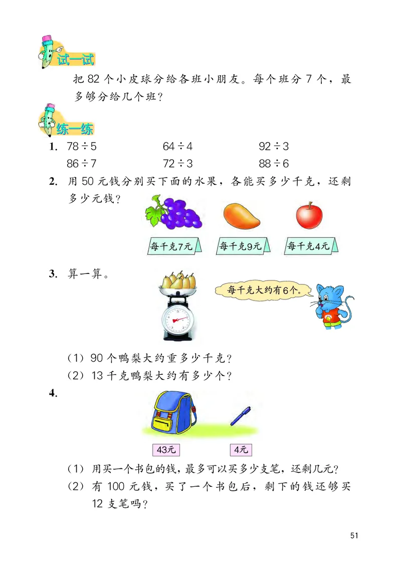 冀教版三年级上册数学PDF电子课本_三年级上下册资料_小学三年级学习资料-25年更新版_3-03、小学三年级数学上册_3-3-4、电子教材、课本