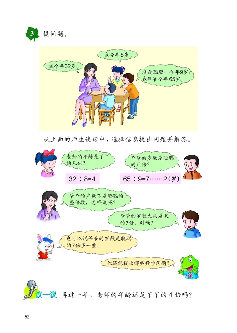 冀教版三年级上册数学PDF电子课本_三年级上下册资料_小学三年级学习资料-25年更新版_3-03、小学三年级数学上册_3-3-4、电子教材、课本