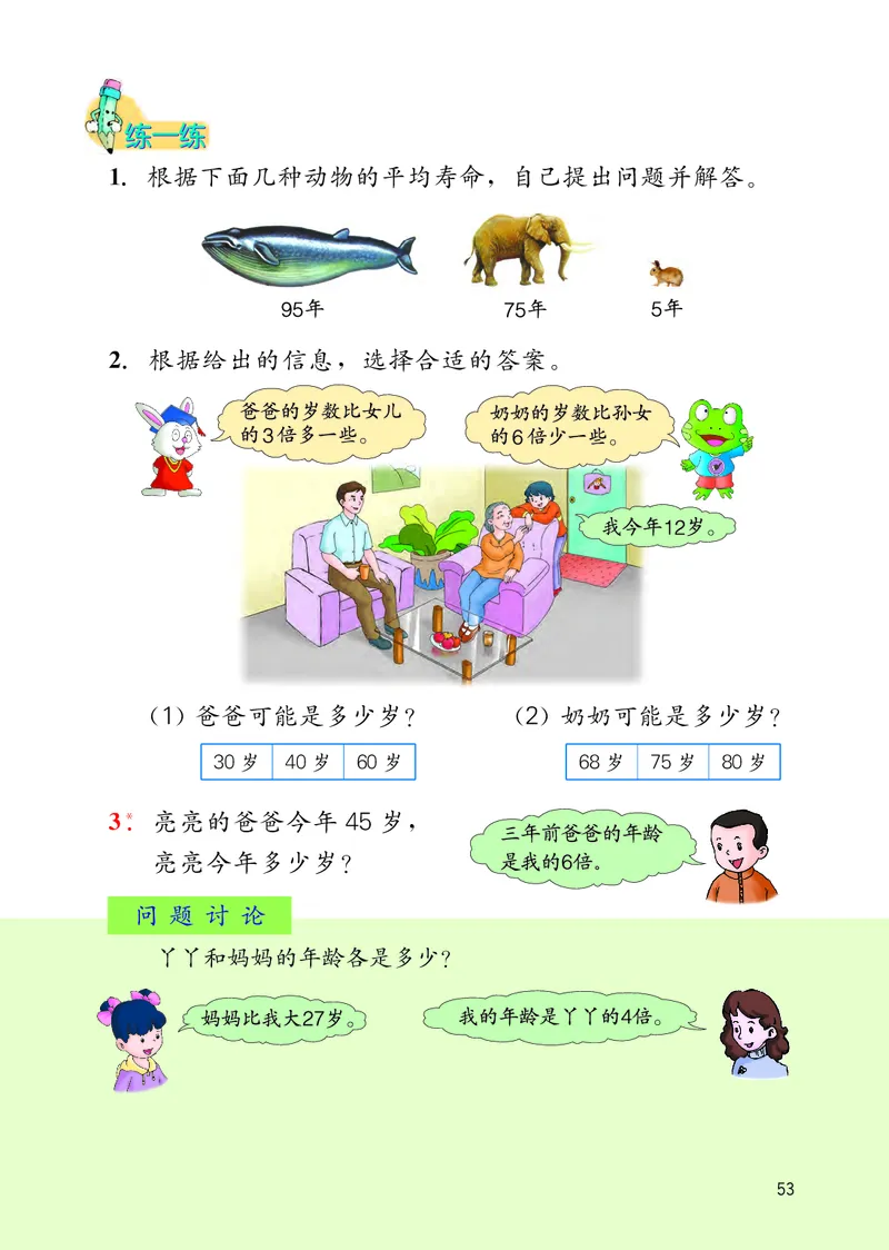 冀教版三年级上册数学PDF电子课本_三年级上下册资料_小学三年级学习资料-25年更新版_3-03、小学三年级数学上册_3-3-4、电子教材、课本