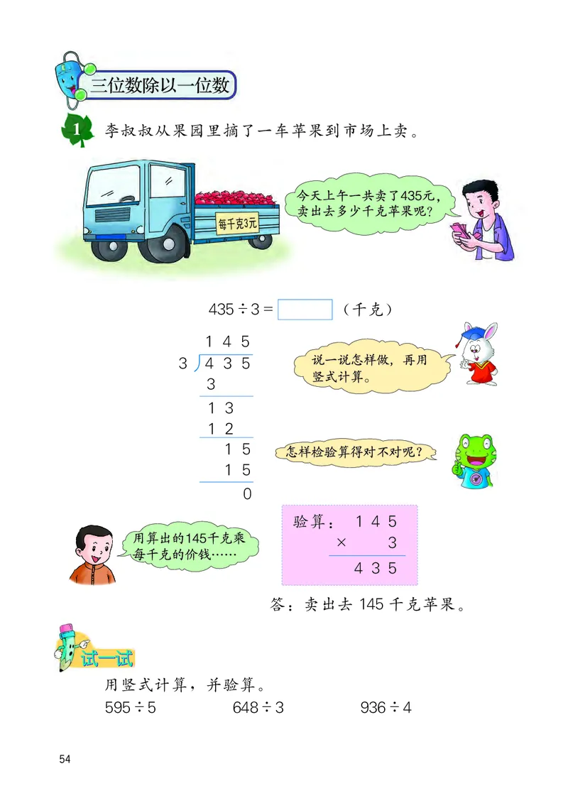 冀教版三年级上册数学PDF电子课本_三年级上下册资料_小学三年级学习资料-25年更新版_3-03、小学三年级数学上册_3-3-4、电子教材、课本