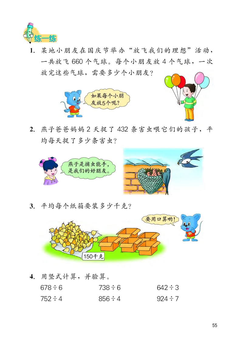 冀教版三年级上册数学PDF电子课本_三年级上下册资料_小学三年级学习资料-25年更新版_3-03、小学三年级数学上册_3-3-4、电子教材、课本