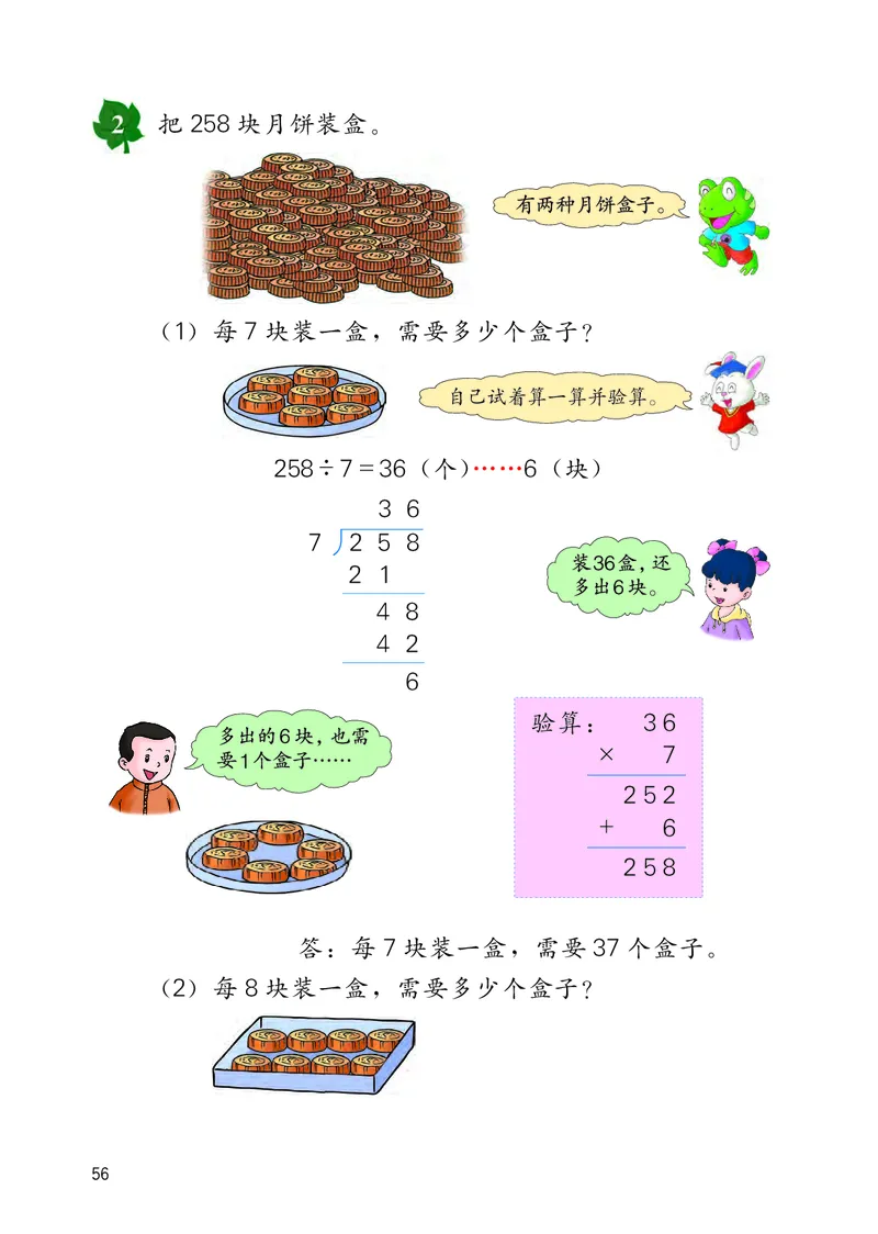 冀教版三年级上册数学PDF电子课本_三年级上下册资料_小学三年级学习资料-25年更新版_3-03、小学三年级数学上册_3-3-4、电子教材、课本