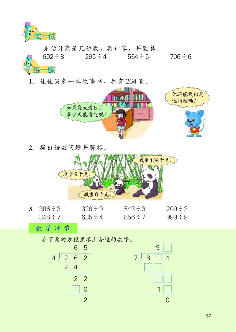 冀教版三年级上册数学PDF电子课本_三年级上下册资料_小学三年级学习资料-25年更新版_3-03、小学三年级数学上册_3-3-4、电子教材、课本