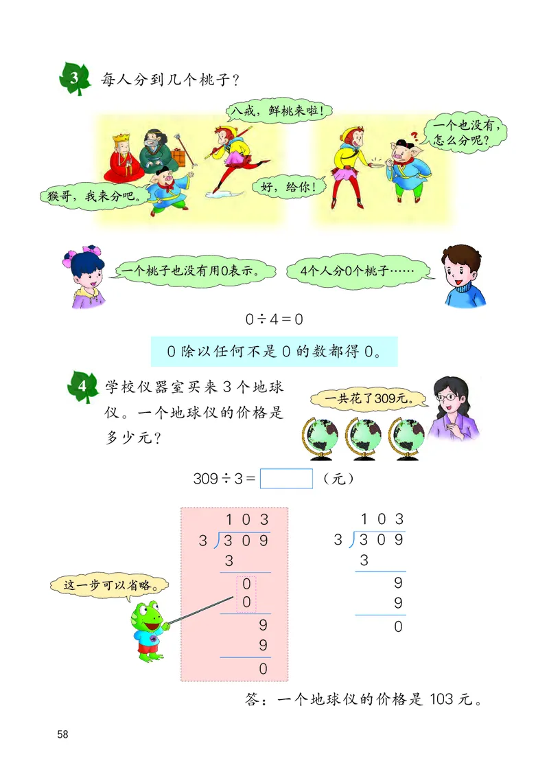 冀教版三年级上册数学PDF电子课本_三年级上下册资料_小学三年级学习资料-25年更新版_3-03、小学三年级数学上册_3-3-4、电子教材、课本
