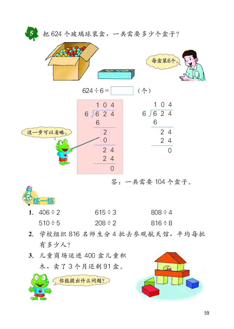 冀教版三年级上册数学PDF电子课本_三年级上下册资料_小学三年级学习资料-25年更新版_3-03、小学三年级数学上册_3-3-4、电子教材、课本