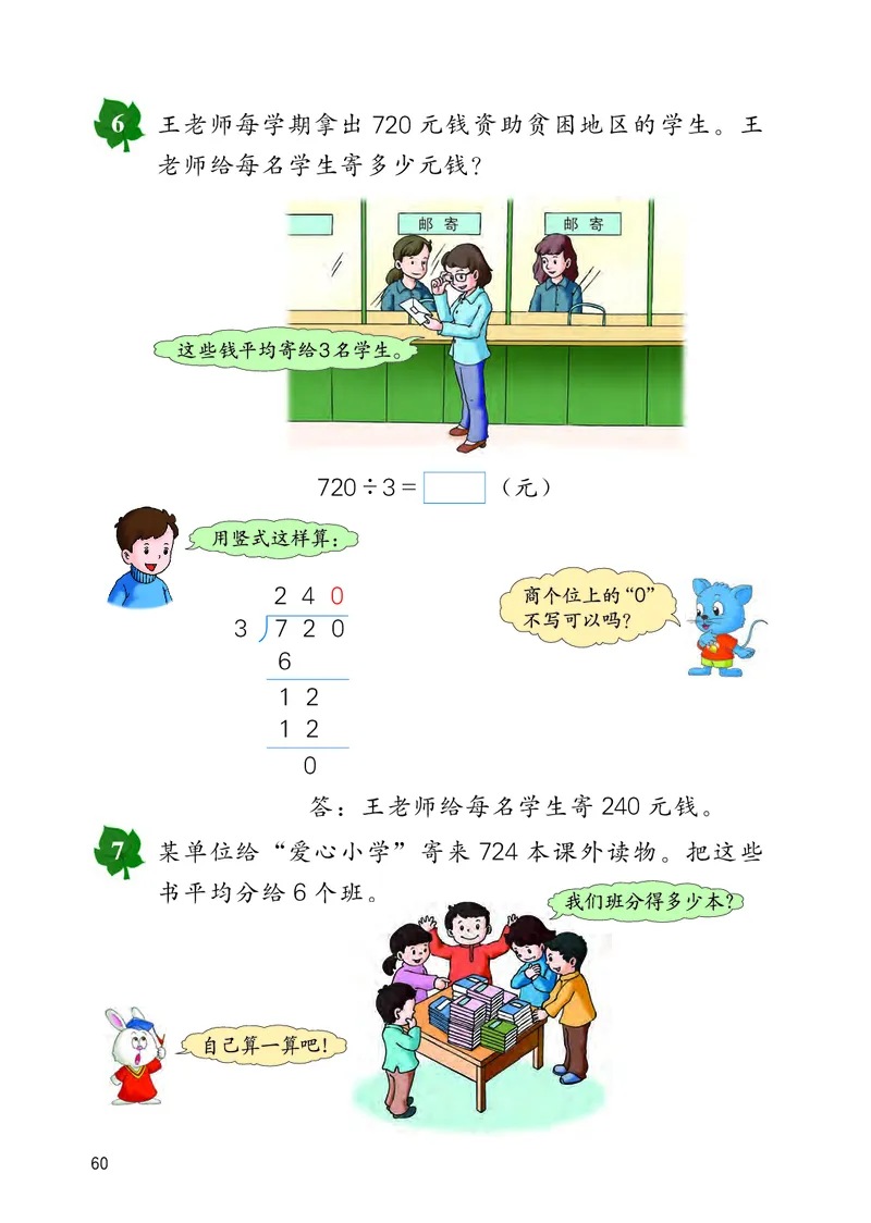 冀教版三年级上册数学PDF电子课本_三年级上下册资料_小学三年级学习资料-25年更新版_3-03、小学三年级数学上册_3-3-4、电子教材、课本