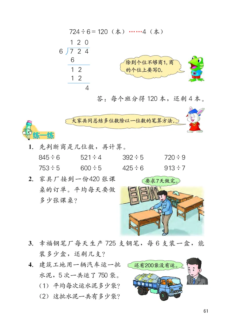 冀教版三年级上册数学PDF电子课本_三年级上下册资料_小学三年级学习资料-25年更新版_3-03、小学三年级数学上册_3-3-4、电子教材、课本
