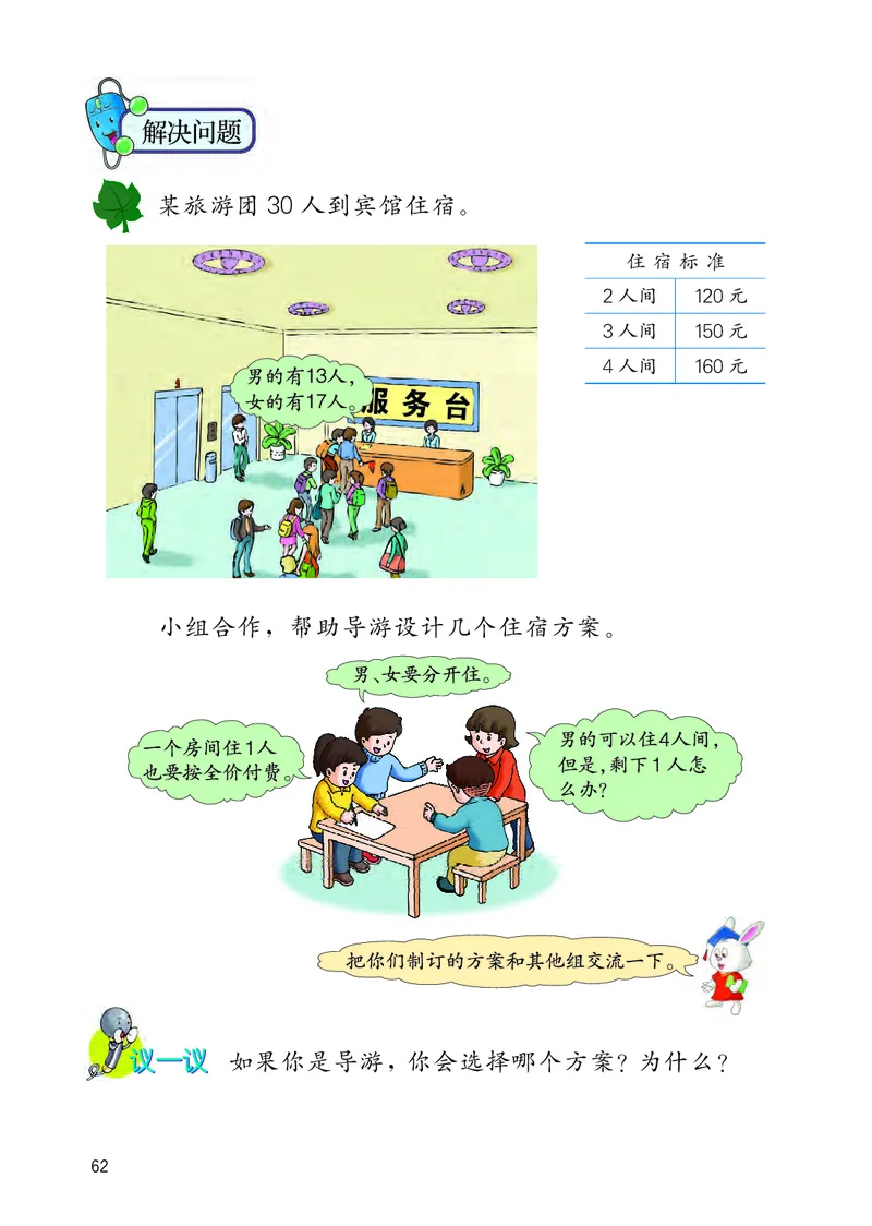 冀教版三年级上册数学PDF电子课本_三年级上下册资料_小学三年级学习资料-25年更新版_3-03、小学三年级数学上册_3-3-4、电子教材、课本