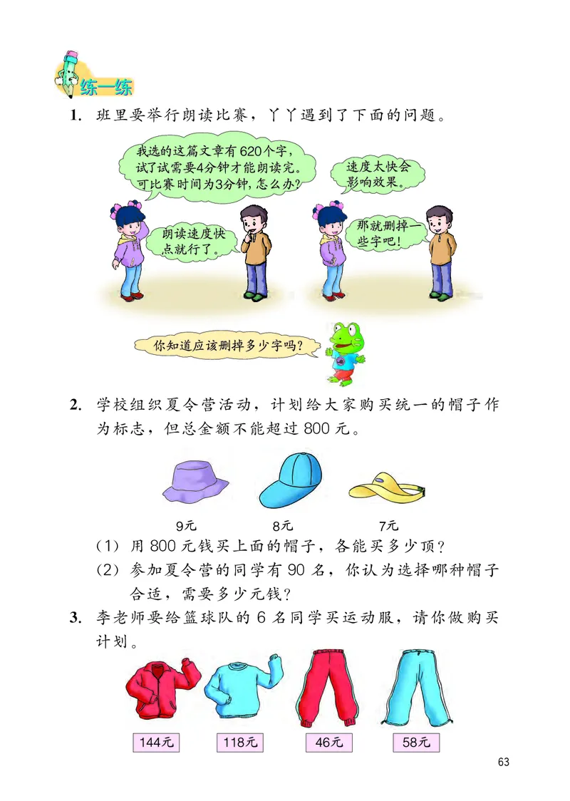 冀教版三年级上册数学PDF电子课本_三年级上下册资料_小学三年级学习资料-25年更新版_3-03、小学三年级数学上册_3-3-4、电子教材、课本