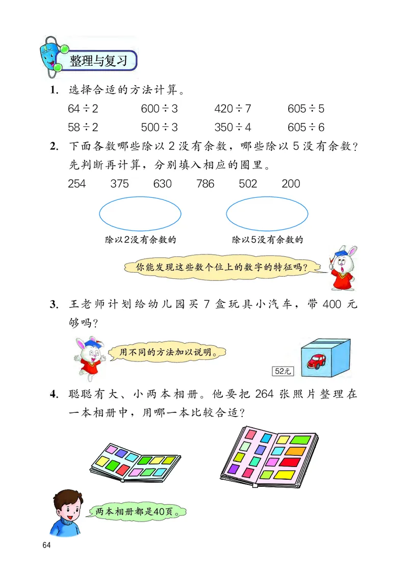 冀教版三年级上册数学PDF电子课本_三年级上下册资料_小学三年级学习资料-25年更新版_3-03、小学三年级数学上册_3-3-4、电子教材、课本