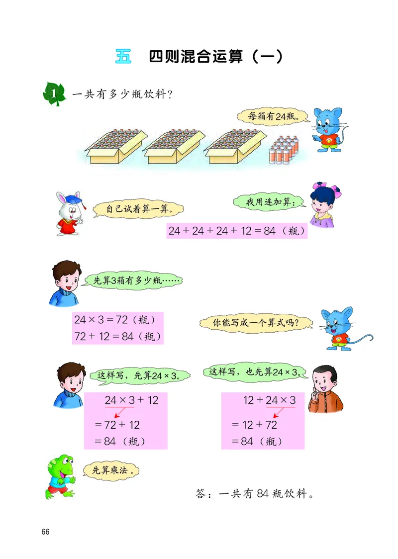 冀教版三年级上册数学PDF电子课本_三年级上下册资料_小学三年级学习资料-25年更新版_3-03、小学三年级数学上册_3-3-4、电子教材、课本