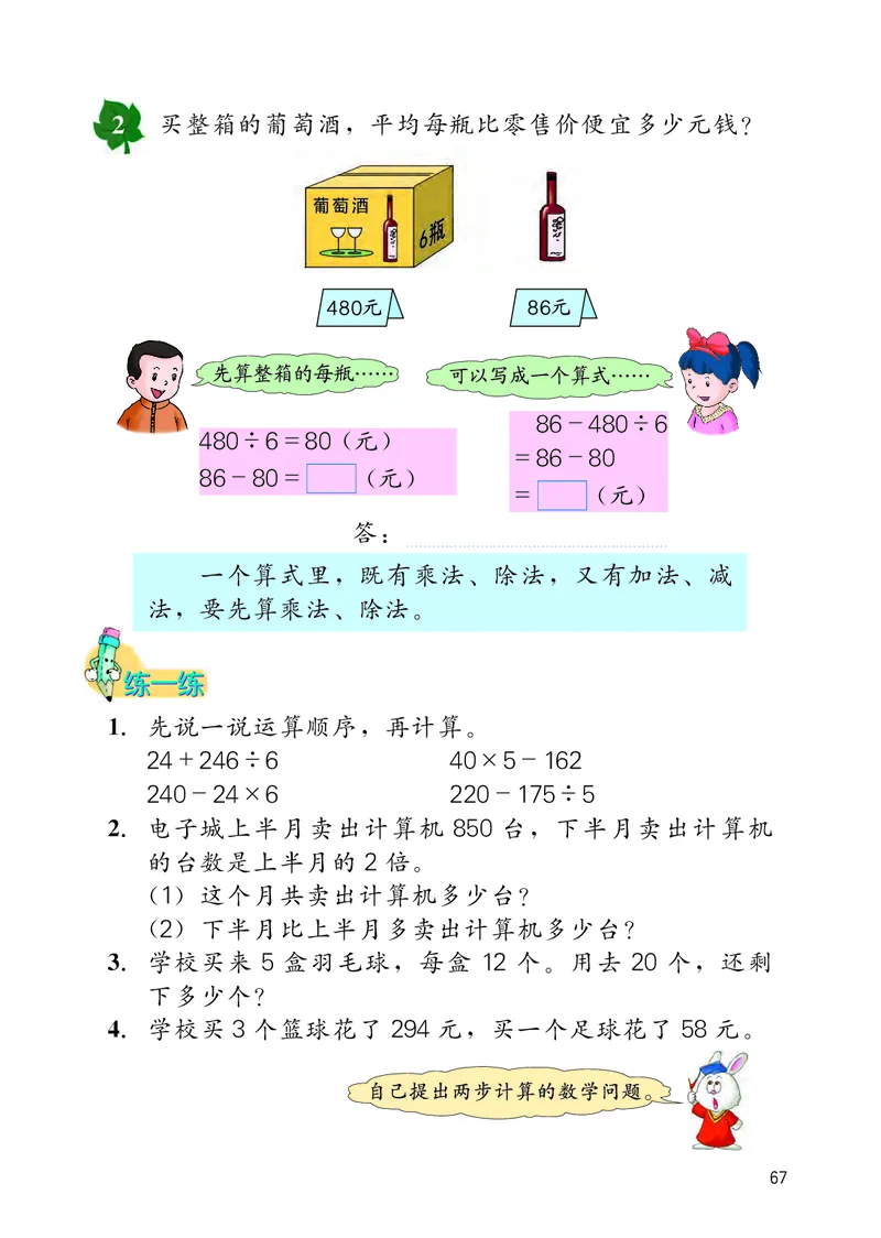 冀教版三年级上册数学PDF电子课本_三年级上下册资料_小学三年级学习资料-25年更新版_3-03、小学三年级数学上册_3-3-4、电子教材、课本