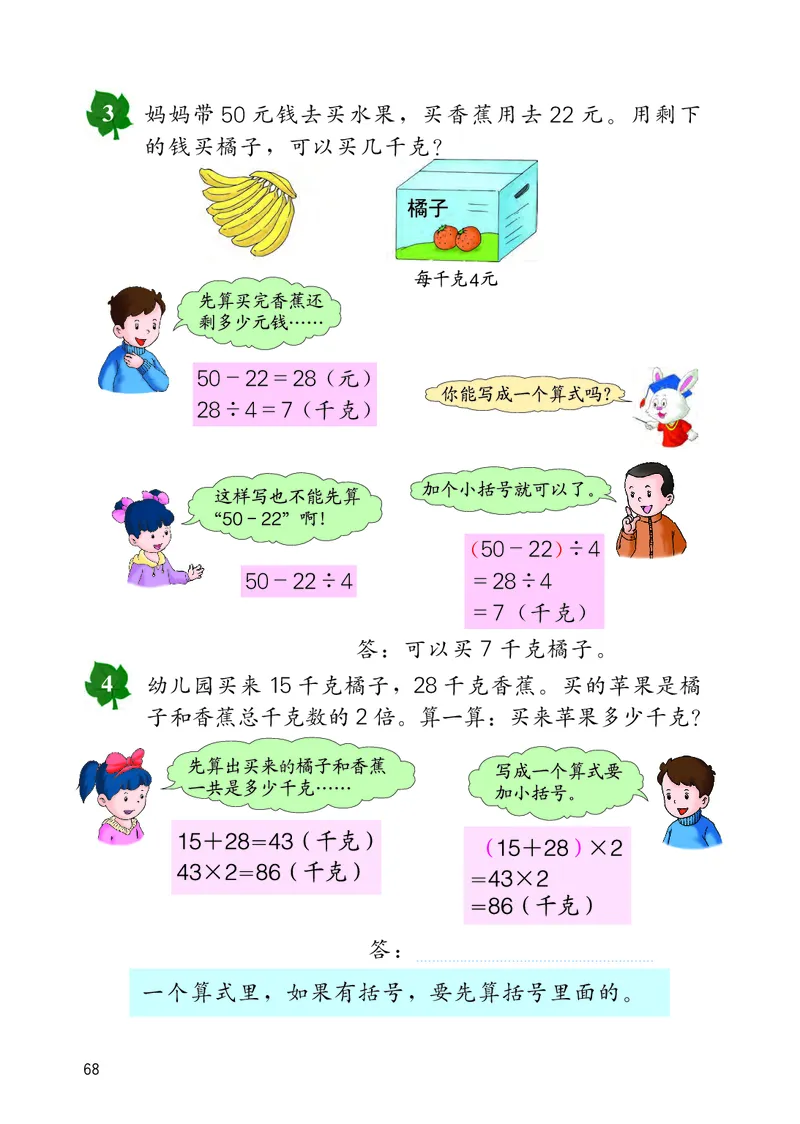 冀教版三年级上册数学PDF电子课本_三年级上下册资料_小学三年级学习资料-25年更新版_3-03、小学三年级数学上册_3-3-4、电子教材、课本