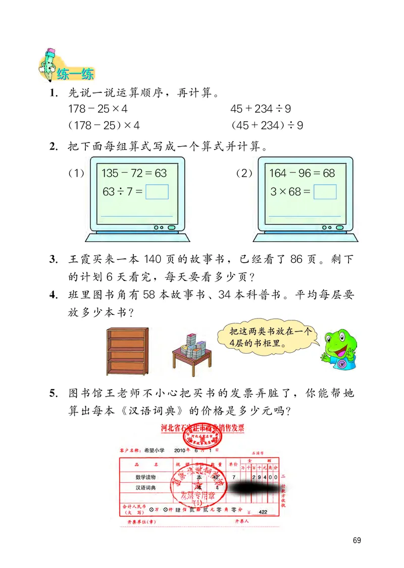 冀教版三年级上册数学PDF电子课本_三年级上下册资料_小学三年级学习资料-25年更新版_3-03、小学三年级数学上册_3-3-4、电子教材、课本