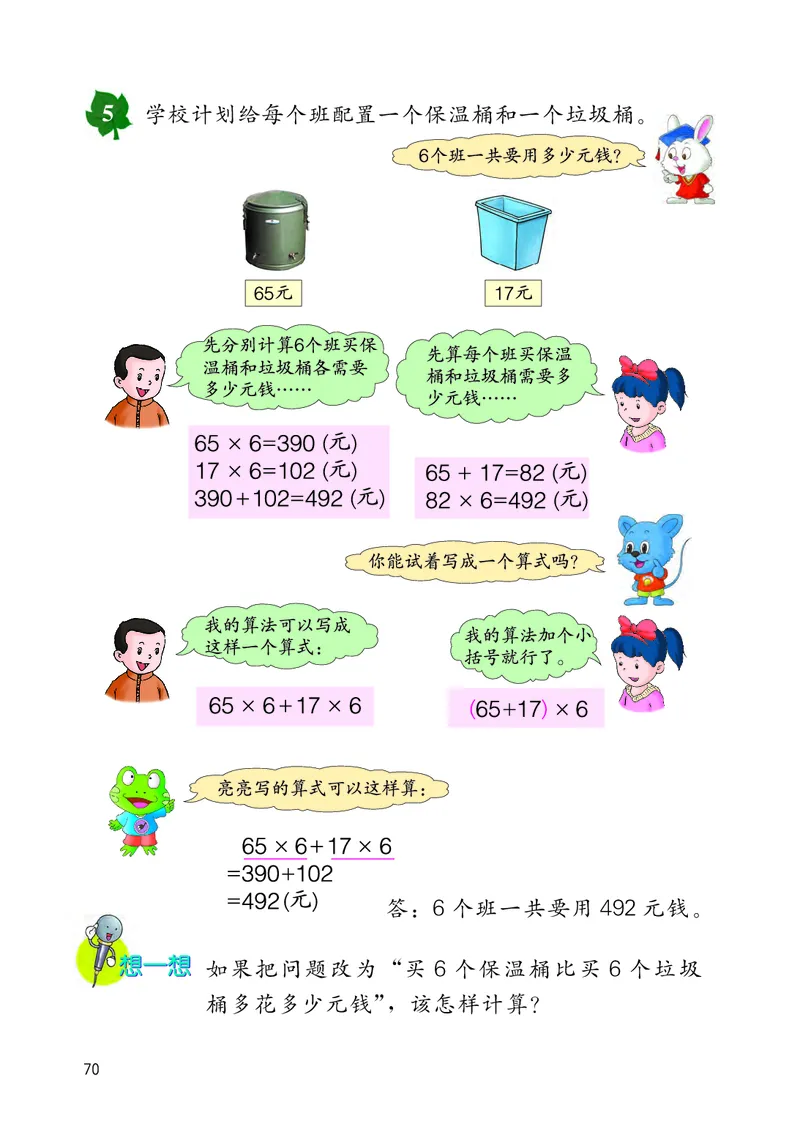 冀教版三年级上册数学PDF电子课本_三年级上下册资料_小学三年级学习资料-25年更新版_3-03、小学三年级数学上册_3-3-4、电子教材、课本