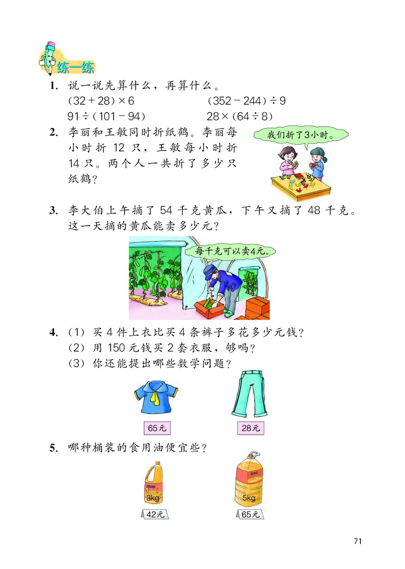冀教版三年级上册数学PDF电子课本_三年级上下册资料_小学三年级学习资料-25年更新版_3-03、小学三年级数学上册_3-3-4、电子教材、课本