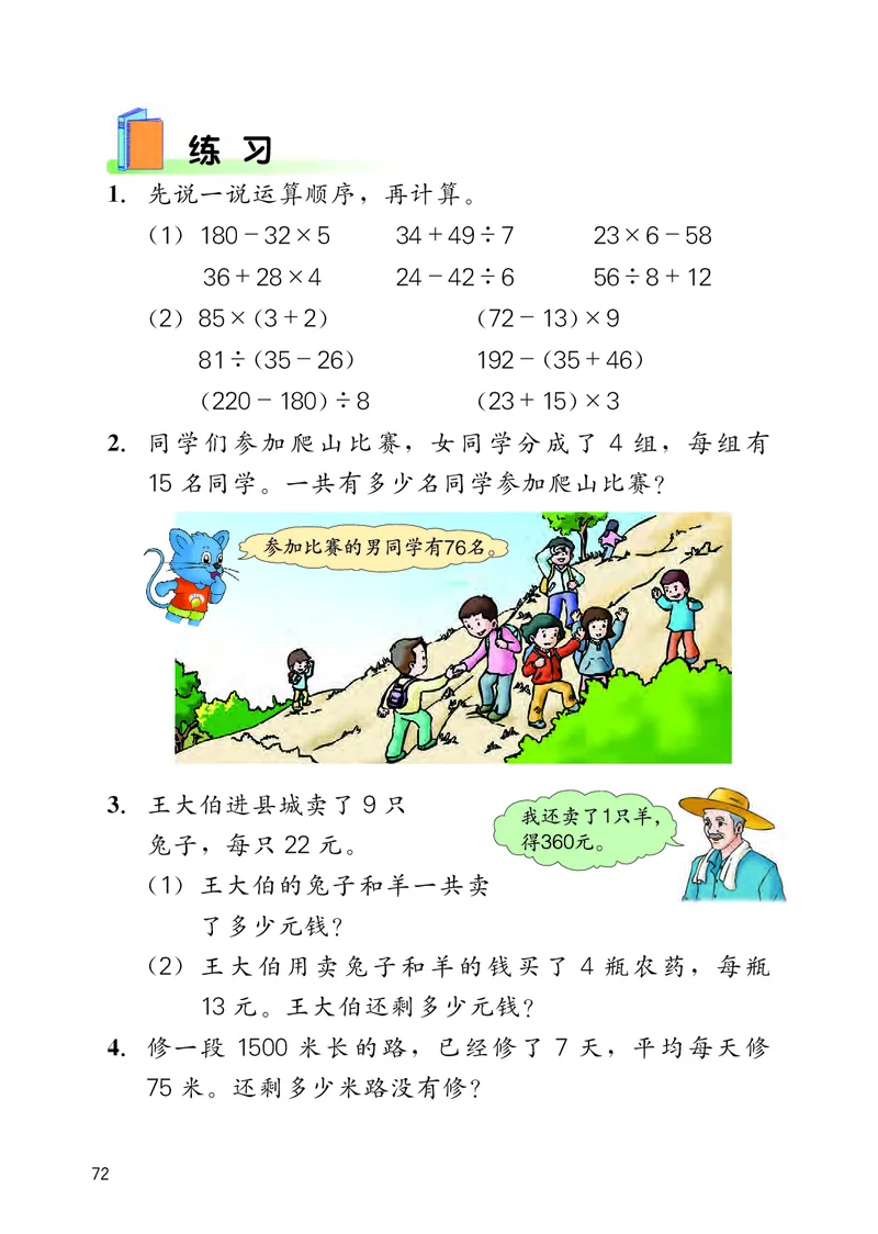 冀教版三年级上册数学PDF电子课本_三年级上下册资料_小学三年级学习资料-25年更新版_3-03、小学三年级数学上册_3-3-4、电子教材、课本