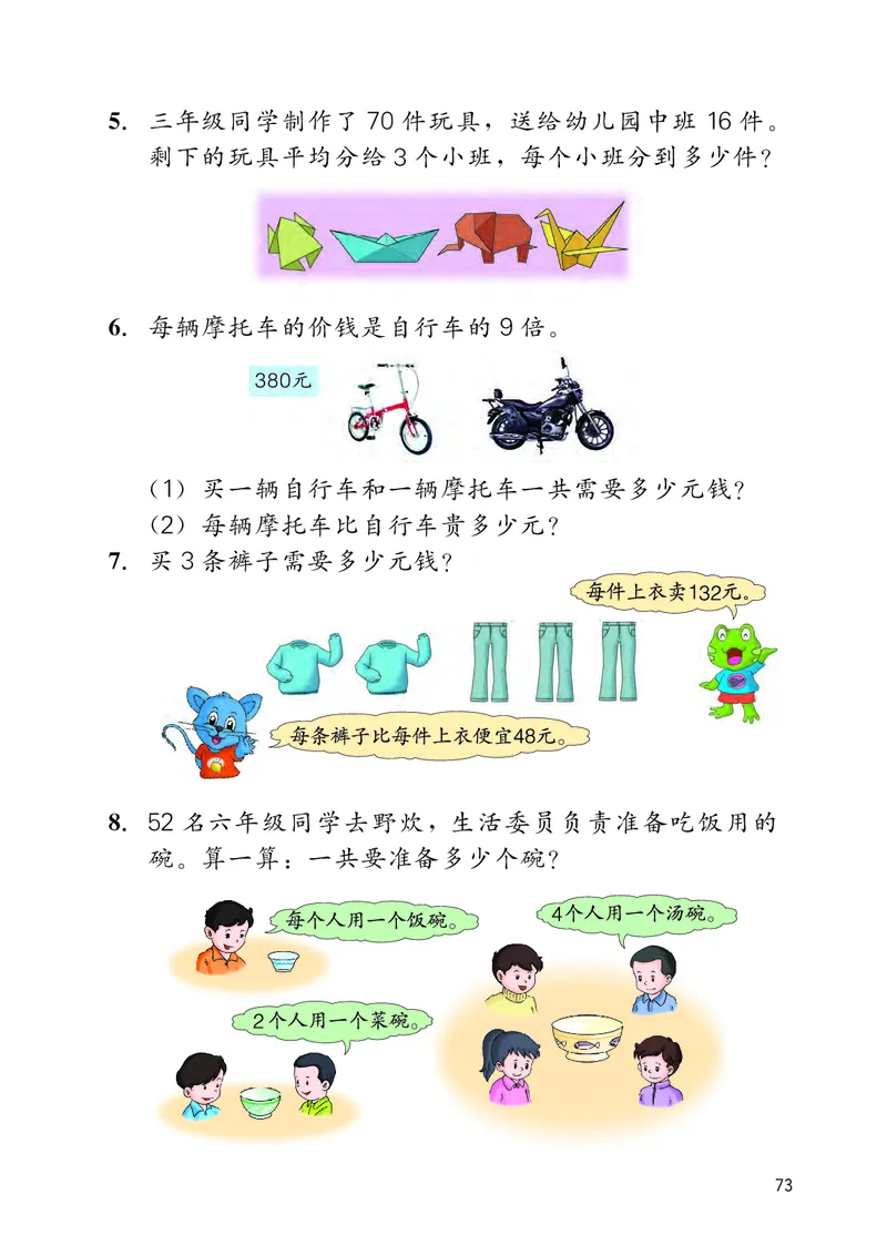 冀教版三年级上册数学PDF电子课本_三年级上下册资料_小学三年级学习资料-25年更新版_3-03、小学三年级数学上册_3-3-4、电子教材、课本