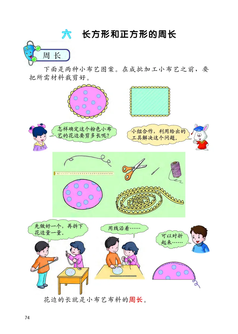 冀教版三年级上册数学PDF电子课本_三年级上下册资料_小学三年级学习资料-25年更新版_3-03、小学三年级数学上册_3-3-4、电子教材、课本