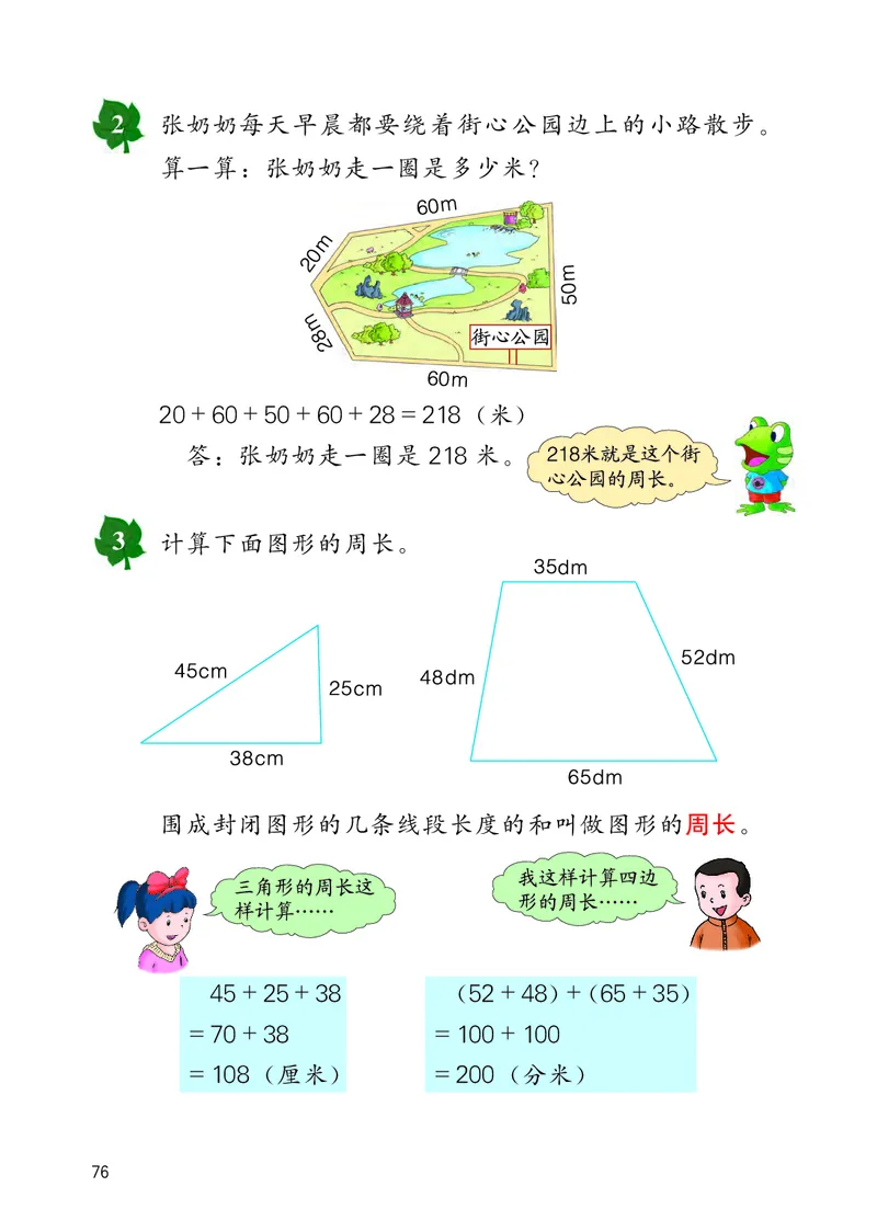 冀教版三年级上册数学PDF电子课本_三年级上下册资料_小学三年级学习资料-25年更新版_3-03、小学三年级数学上册_3-3-4、电子教材、课本