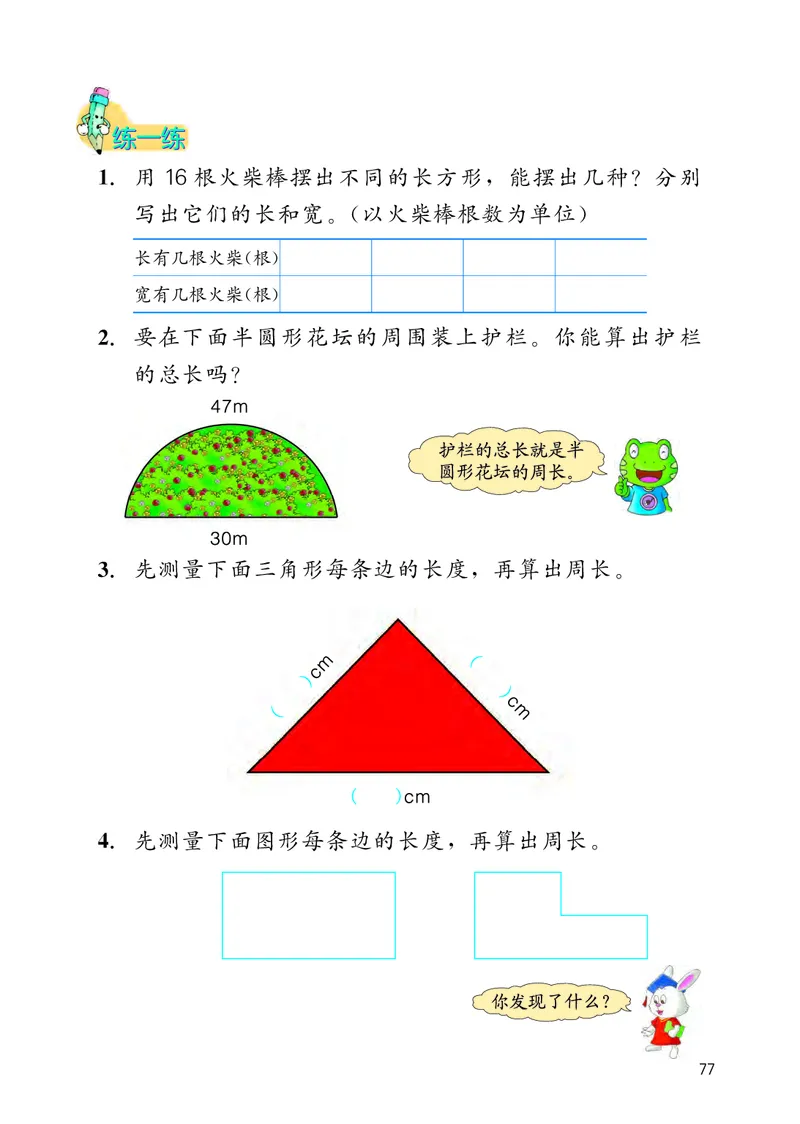 冀教版三年级上册数学PDF电子课本_三年级上下册资料_小学三年级学习资料-25年更新版_3-03、小学三年级数学上册_3-3-4、电子教材、课本