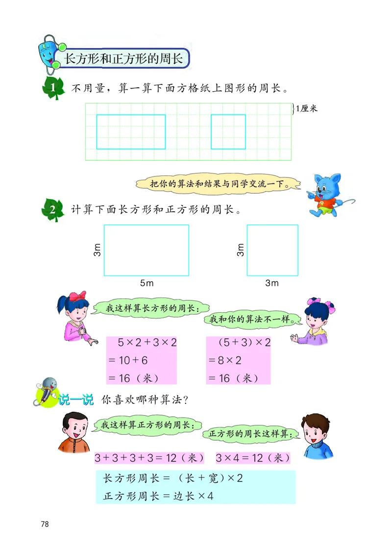 冀教版三年级上册数学PDF电子课本_三年级上下册资料_小学三年级学习资料-25年更新版_3-03、小学三年级数学上册_3-3-4、电子教材、课本