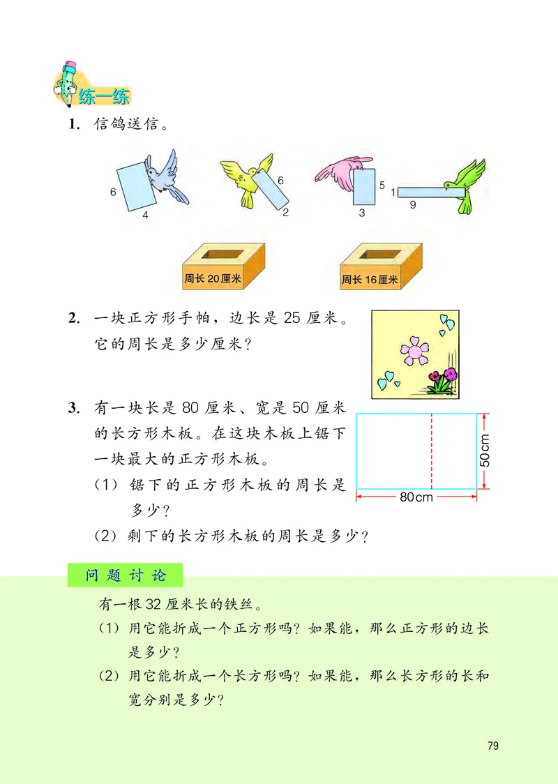 冀教版三年级上册数学PDF电子课本_三年级上下册资料_小学三年级学习资料-25年更新版_3-03、小学三年级数学上册_3-3-4、电子教材、课本