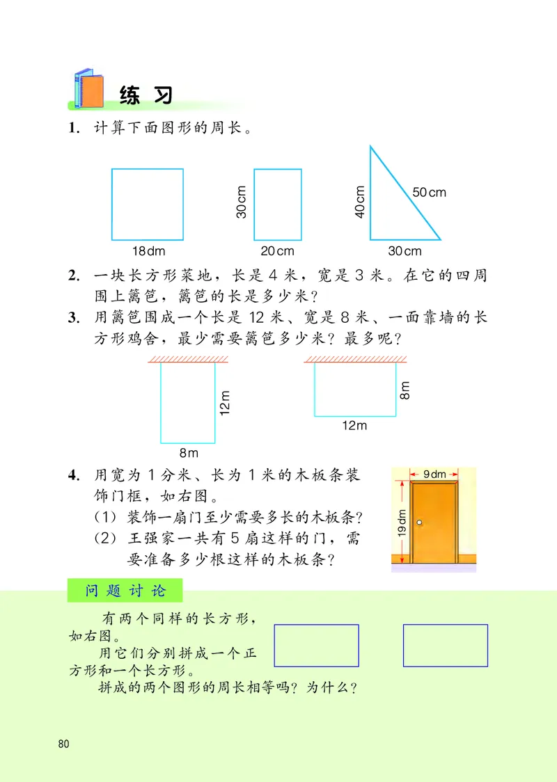冀教版三年级上册数学PDF电子课本_三年级上下册资料_小学三年级学习资料-25年更新版_3-03、小学三年级数学上册_3-3-4、电子教材、课本
