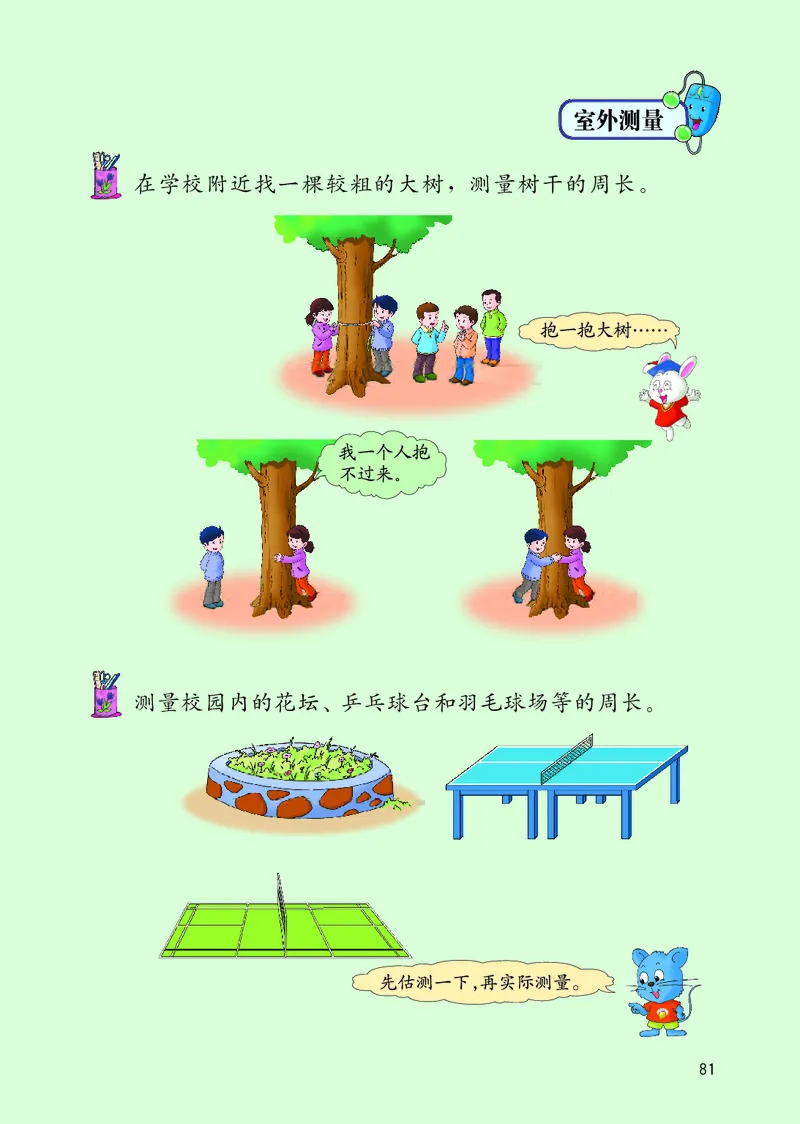 冀教版三年级上册数学PDF电子课本_三年级上下册资料_小学三年级学习资料-25年更新版_3-03、小学三年级数学上册_3-3-4、电子教材、课本