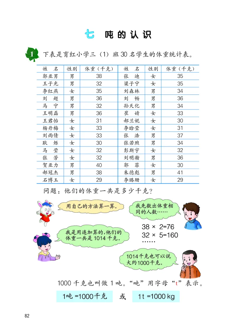 冀教版三年级上册数学PDF电子课本_三年级上下册资料_小学三年级学习资料-25年更新版_3-03、小学三年级数学上册_3-3-4、电子教材、课本