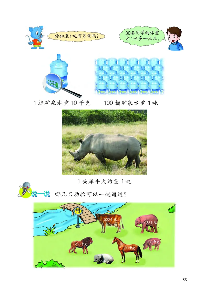 冀教版三年级上册数学PDF电子课本_三年级上下册资料_小学三年级学习资料-25年更新版_3-03、小学三年级数学上册_3-3-4、电子教材、课本