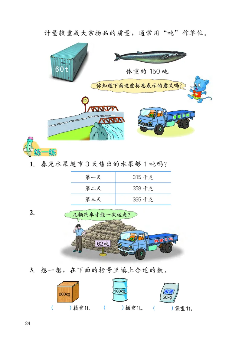 冀教版三年级上册数学PDF电子课本_三年级上下册资料_小学三年级学习资料-25年更新版_3-03、小学三年级数学上册_3-3-4、电子教材、课本