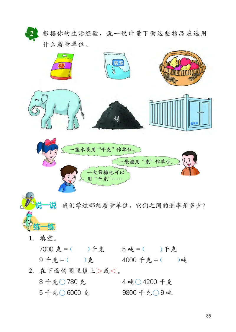 冀教版三年级上册数学PDF电子课本_三年级上下册资料_小学三年级学习资料-25年更新版_3-03、小学三年级数学上册_3-3-4、电子教材、课本