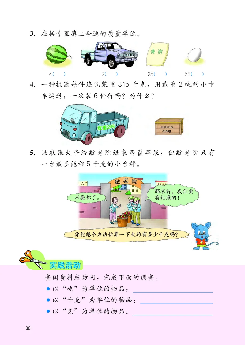 冀教版三年级上册数学PDF电子课本_三年级上下册资料_小学三年级学习资料-25年更新版_3-03、小学三年级数学上册_3-3-4、电子教材、课本