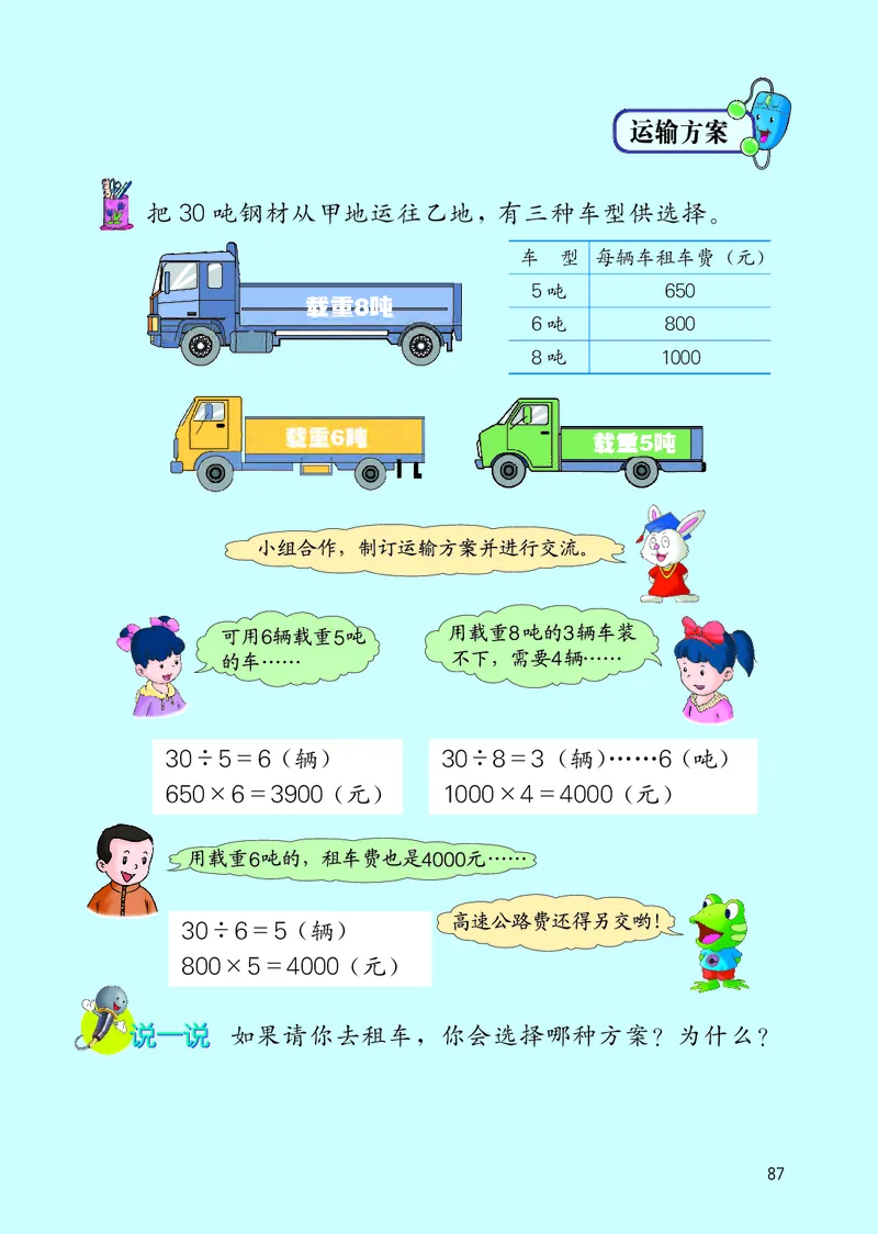 冀教版三年级上册数学PDF电子课本_三年级上下册资料_小学三年级学习资料-25年更新版_3-03、小学三年级数学上册_3-3-4、电子教材、课本