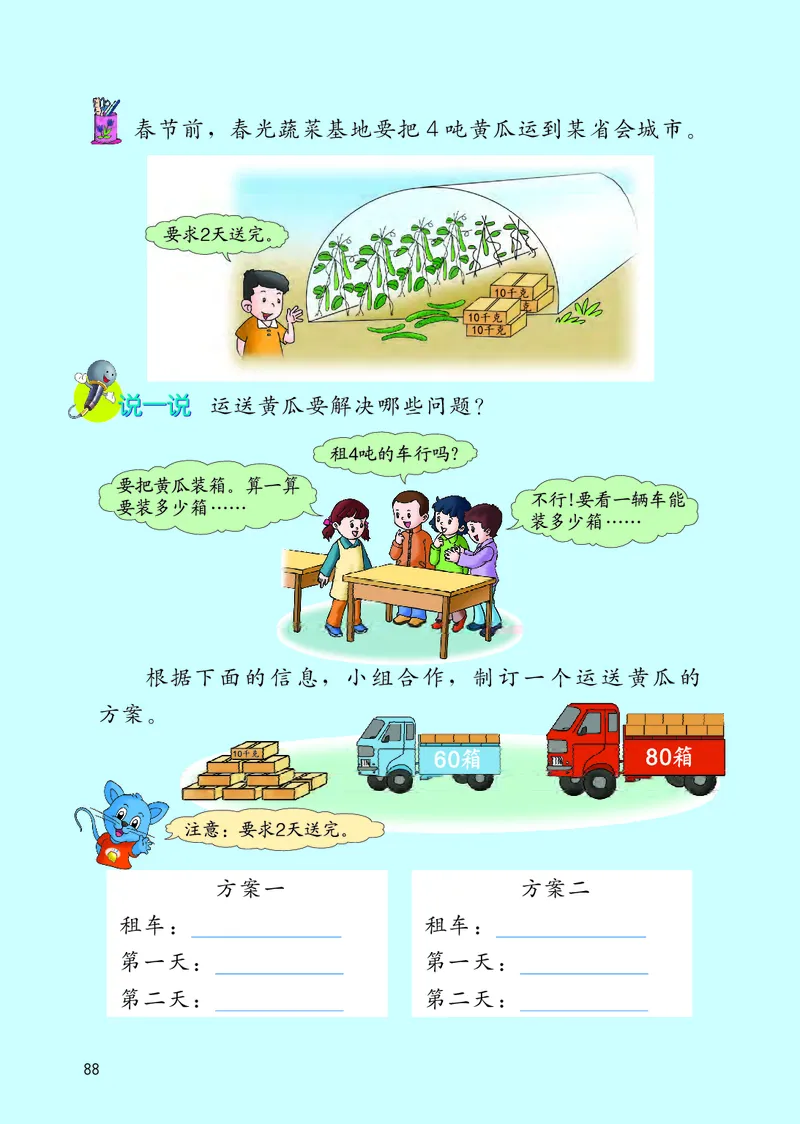 冀教版三年级上册数学PDF电子课本_三年级上下册资料_小学三年级学习资料-25年更新版_3-03、小学三年级数学上册_3-3-4、电子教材、课本