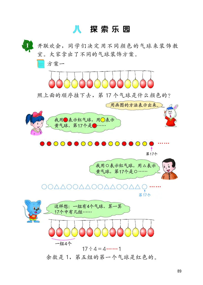 冀教版三年级上册数学PDF电子课本_三年级上下册资料_小学三年级学习资料-25年更新版_3-03、小学三年级数学上册_3-3-4、电子教材、课本