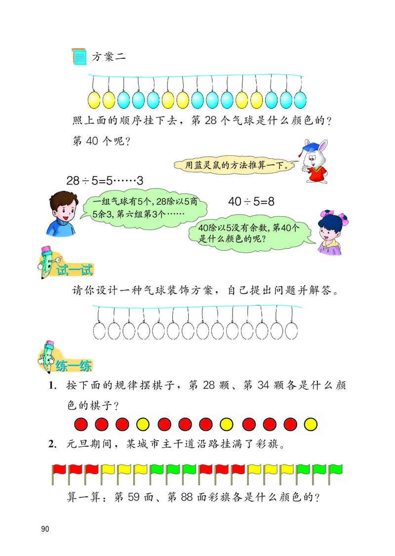 冀教版三年级上册数学PDF电子课本_三年级上下册资料_小学三年级学习资料-25年更新版_3-03、小学三年级数学上册_3-3-4、电子教材、课本
