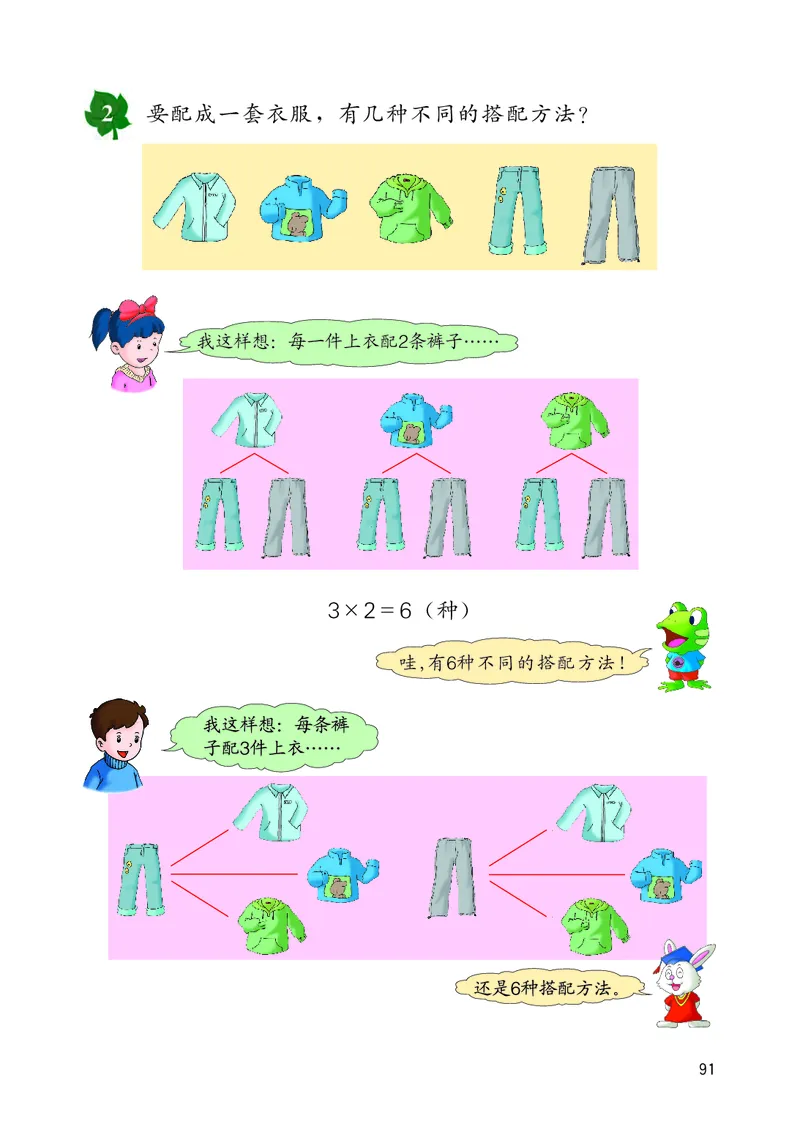 冀教版三年级上册数学PDF电子课本_三年级上下册资料_小学三年级学习资料-25年更新版_3-03、小学三年级数学上册_3-3-4、电子教材、课本