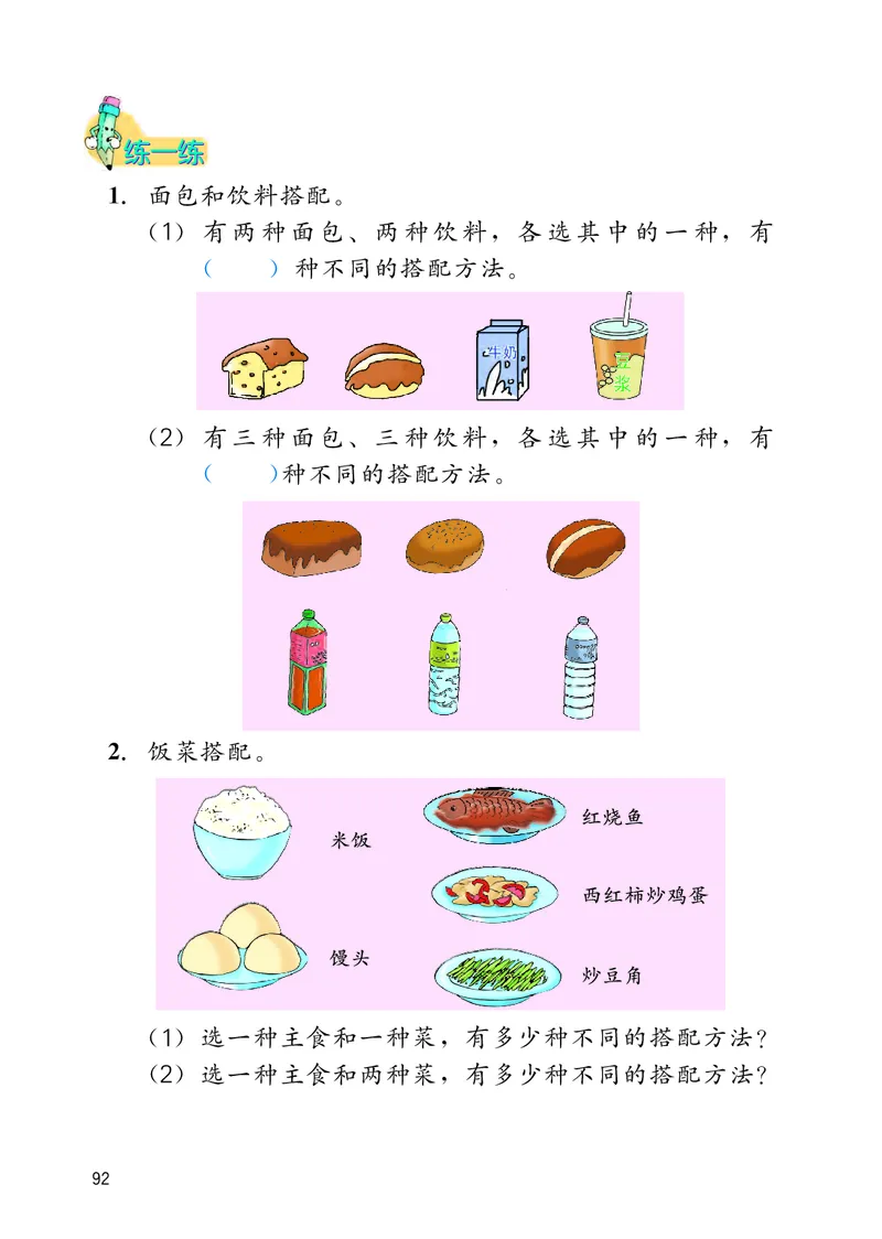 冀教版三年级上册数学PDF电子课本_三年级上下册资料_小学三年级学习资料-25年更新版_3-03、小学三年级数学上册_3-3-4、电子教材、课本
