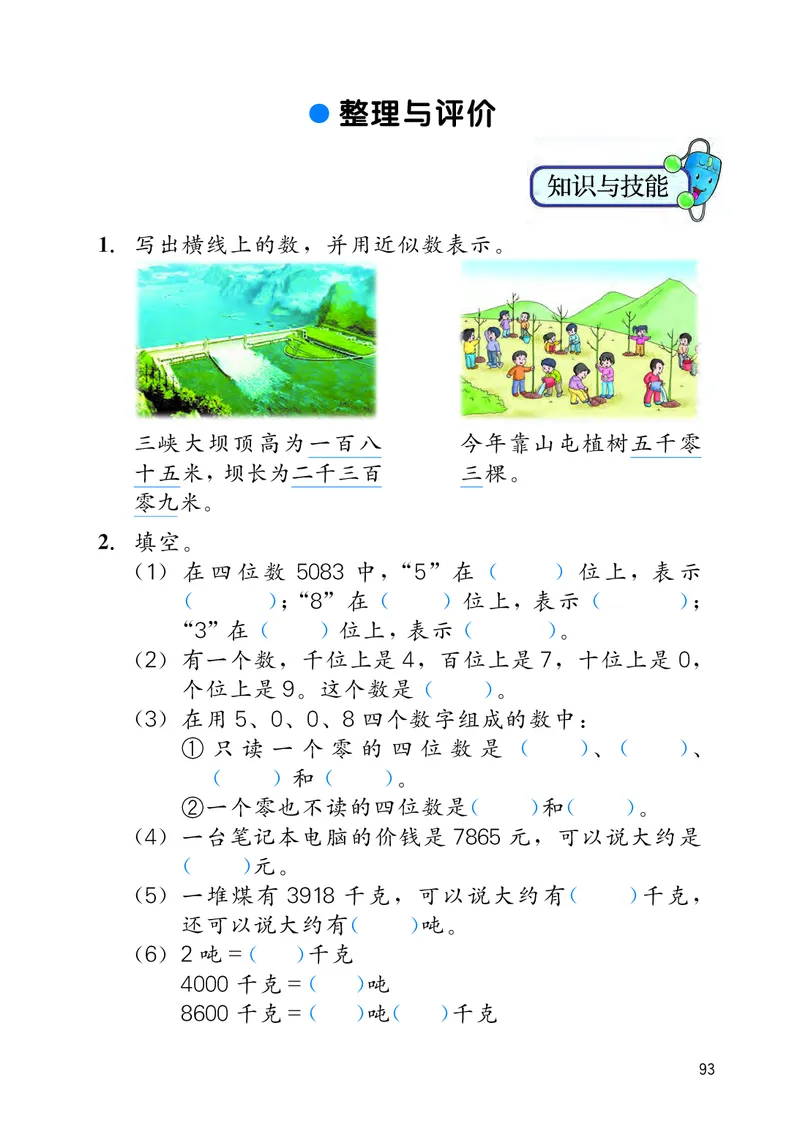 冀教版三年级上册数学PDF电子课本_三年级上下册资料_小学三年级学习资料-25年更新版_3-03、小学三年级数学上册_3-3-4、电子教材、课本