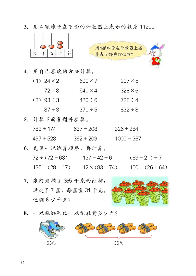 冀教版三年级上册数学PDF电子课本_三年级上下册资料_小学三年级学习资料-25年更新版_3-03、小学三年级数学上册_3-3-4、电子教材、课本