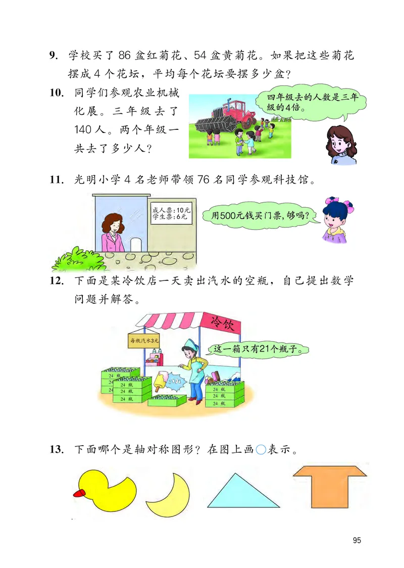 冀教版三年级上册数学PDF电子课本_三年级上下册资料_小学三年级学习资料-25年更新版_3-03、小学三年级数学上册_3-3-4、电子教材、课本